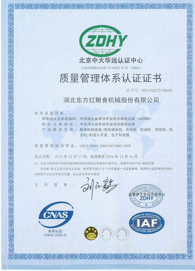 質(zhì)量管理體系認證證書1